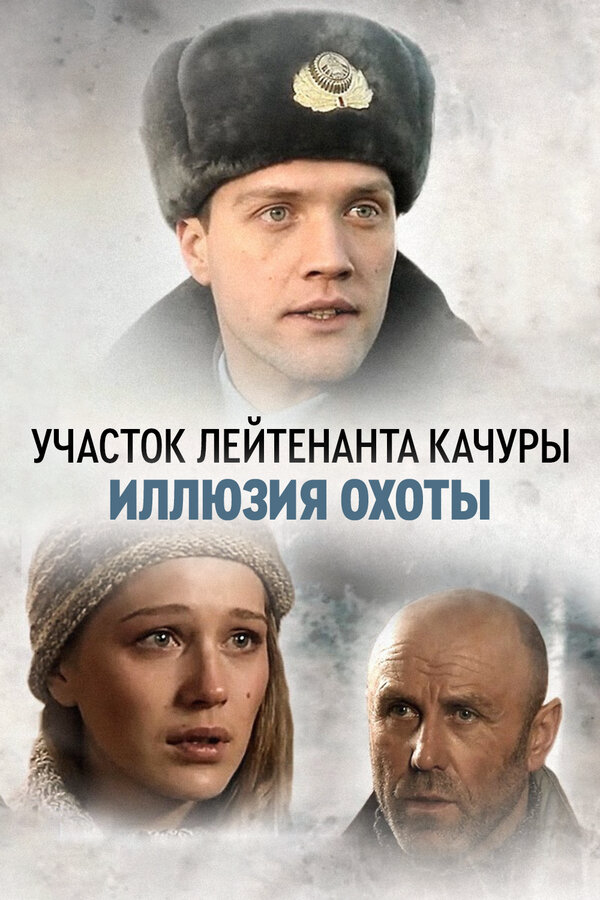 Постер сериала